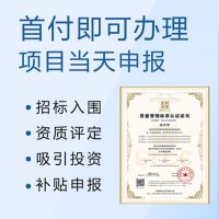 ISO9001質量管理體系認證多少錢？企業如何認證9001？